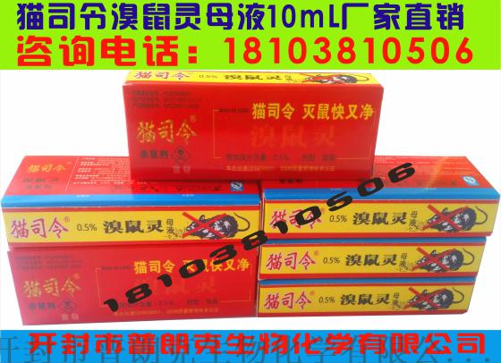 老鼠药厂家_江西老鼠药批发_【开封普朗克】(优质商家)