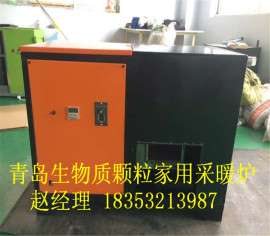 农村使用生物质家用取暖炉 全自动无污染木屑颗粒采暖炉 通炕无热量消耗取暖炉 诚招采暖炉代理