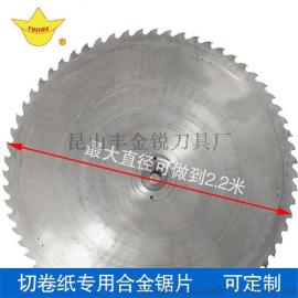 昆山丰金锐生产厂家 专供切铝棒铝板硬质合金大锯片 最大可做到2.2米