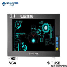 SONGZUO松佐12寸12.1寸正屏工业显示器普分电阻触摸VGA+小口USB接口嵌入式可壁挂电脑显示器医用数控设备显示