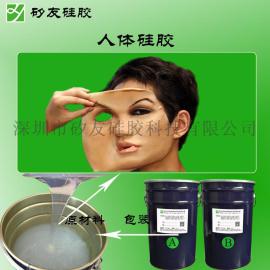 供应仿真人体硅胶人体硅橡胶 化妆特效人体硅胶仿真皮肤硅胶