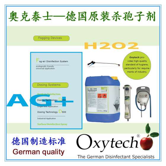 制药厂洁净区实验室无菌区无菌车间洁净车间专用杀孢子剂