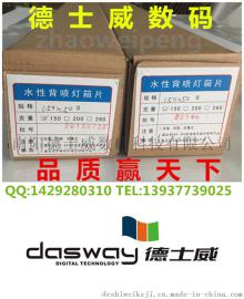 紫光贝丽胶质背喷灯片0.914*30M