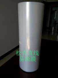 PE直线易撕膜