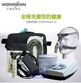 德国万曼SOMNOsoft 2e家用单水平睡眠止鼾静音呼吸机