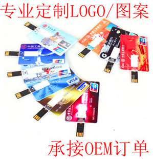 名片u盘 卡式USB 超薄u盘定制 礼品u盘定制