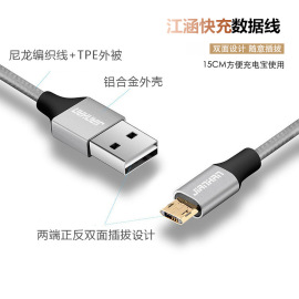 江涵合金双面插数据线 尼龙编织充电宝数据线