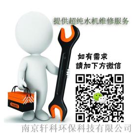 超纯水机维修|超纯水器维护改造