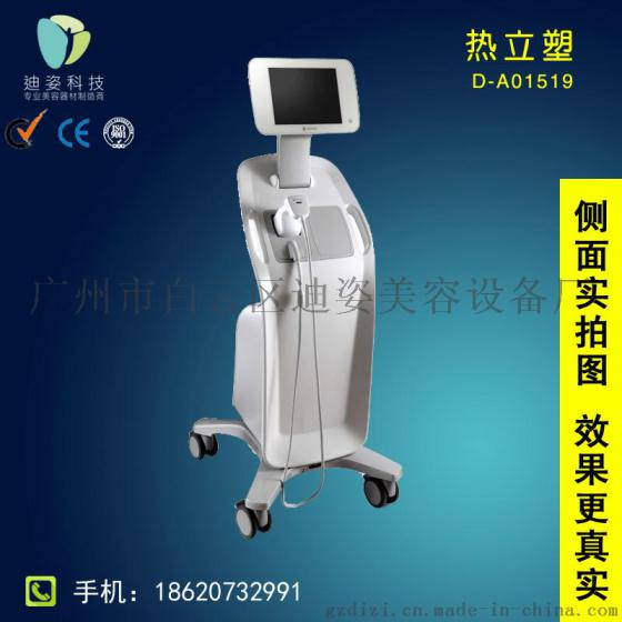 厂家直供迪姿D-A01519热力塑减肥美容美体仪专用热立塑美体塑形仪瘦身美腿仪器溶脂神器塑形美容仪