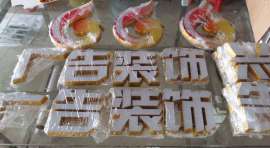 吉林LED迷你发光字厂家 直销价格便宜