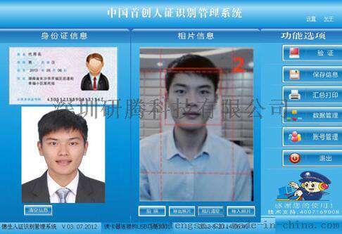 研腾人证识别系统报价 人脸识别系统 人证识别系统方案