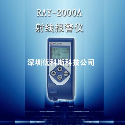 核辐射检测仪-RAY2000A
