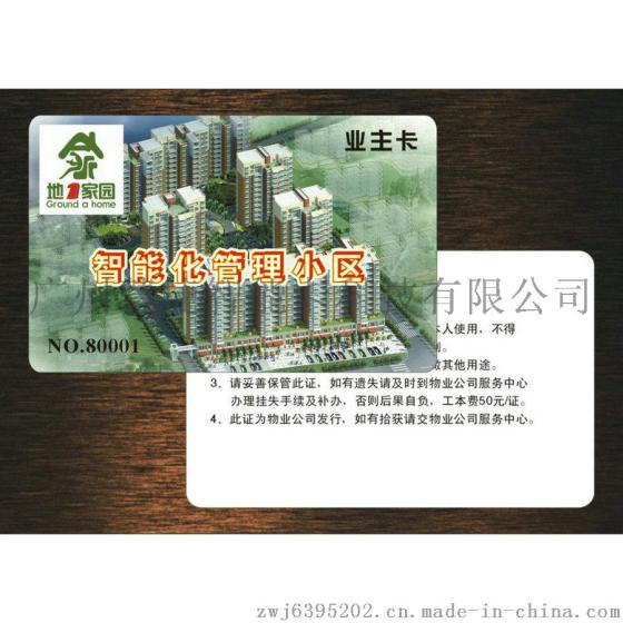 广州ic卡公司，广州ic卡制作，cpu卡生产厂家