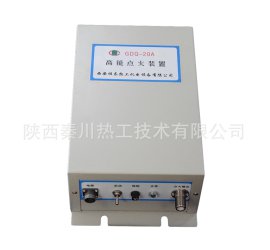 秦川热工GDQ-20高能点火器