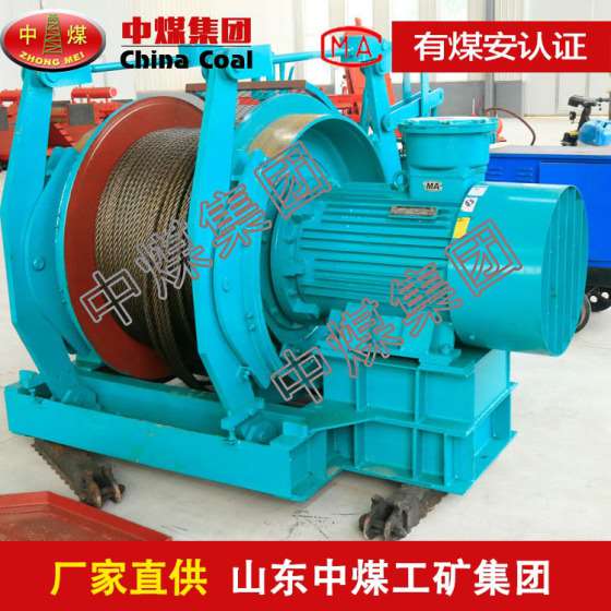 JD-2.5调度绞车 JD-2.5调度绞车批发