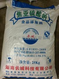 广东厂家直销湖南长城食品级96焦亚硫酸钠价格