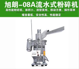 旭朗流水式粉碎机中药材粉碎机厂家直销