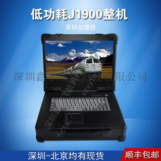 15寸低功耗J1900工业便携机机箱定制军工电脑加固笔记本外壳工控