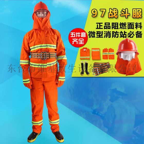 97消防灭火抢险救援战斗服 阻燃灭火防护服5件套 97式消防战斗服