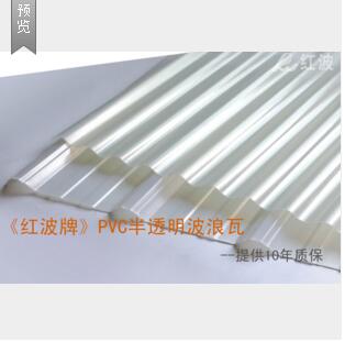 《红波牌》PVC半透明波浪瓦 温室用波浪瓦 pvc波浪瓦波纹瓦小样板