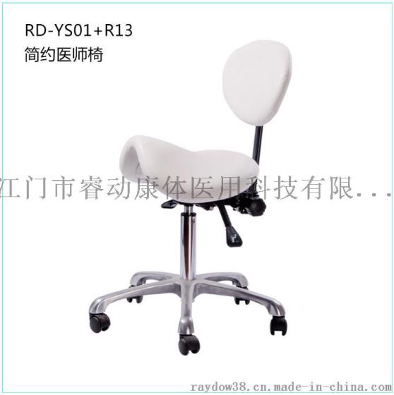 睿动RAYDOW RD-YS01+R13 厂家直销 高度可升降 靠背可调 坐垫倾斜 医师座椅 马鞍椅