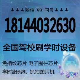 驾校教练学员江苏纳可谷歌盈科赛博无指纹芯片免签到芯片