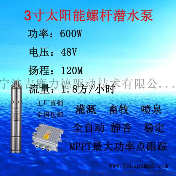 3寸太阳能光伏潜水泵600W/农业灌溉畜牧水泵