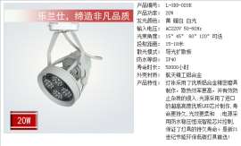 雷士照明乐兰仕照明L-GDD-020J高档会所专用LED轨道灯