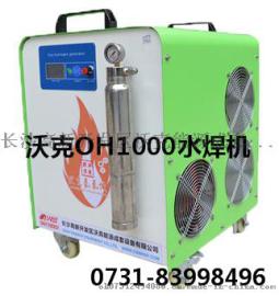 沃克氢氧焊接机OH1000漆包线焊接首饰焊接亚克力抛光氢氧机