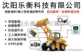 LH-50装载机称重装置