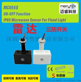 泛光灯专用5.8G微波感应器 室外防水IP65人体雷达感应开关MC055S