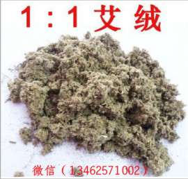 南阳艾和堂厂家正品 1: 1艾绒批发 艾绒厂家供应优质陈艾绒