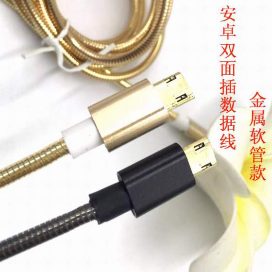 宏浩达（Macro ho ）金属数据线安卓双面插手机数据线