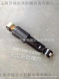 东风天龙驾驶室减震器 新款横向减震器 图号：5001160-C4300