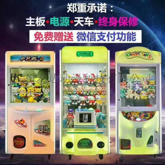 抓玩具的机器 抓毛绒玩具的机器 夹公仔的娃娃机