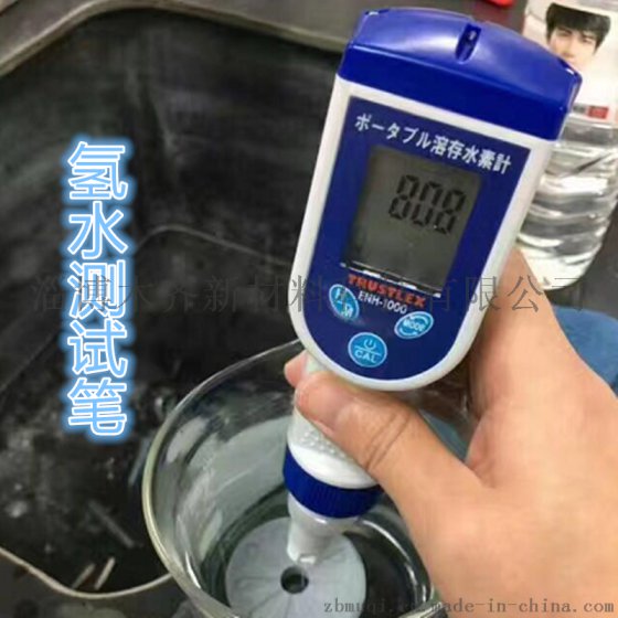 富氢水测试笔 氢气测试笔 检测溶解氧含量 测氢笔