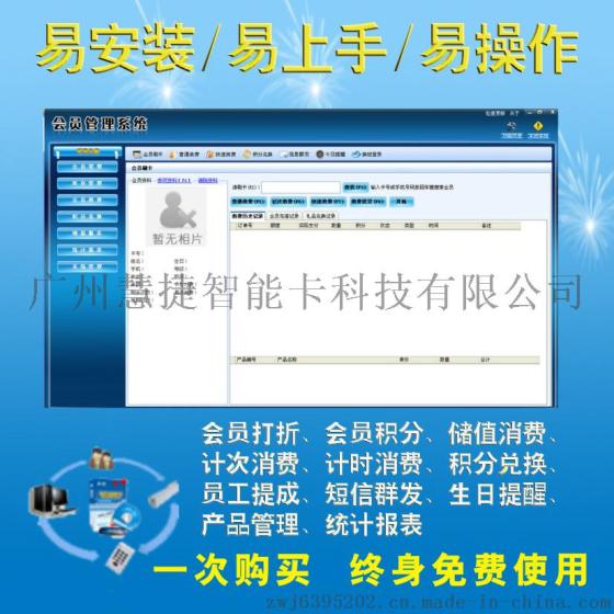 会员消费积分系统，积分卡管理软件，一卡通管理系统
