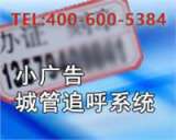 城管电话追呼系统