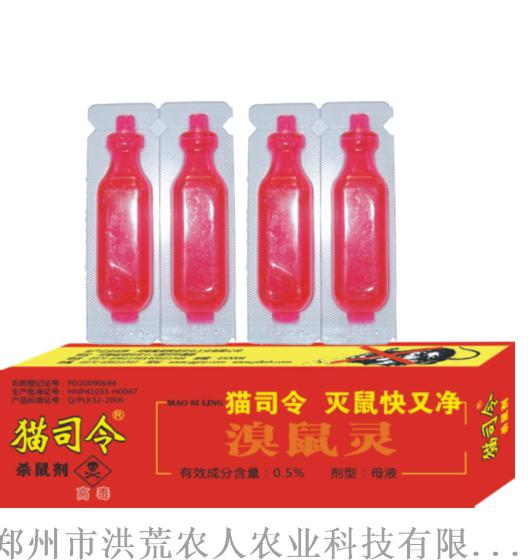 厂家供应猫司令老鼠药母液10ml*1000支