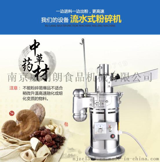 流水式粉碎机生产厂家【旭朗品牌】
