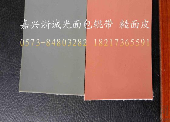光面橡胶包辊带 光面刺皮