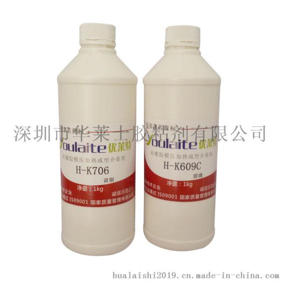 youlaite优莱特, 硅胶粘铝材胶水, 高温热硫化 底涂剂. 模压成型胶水
