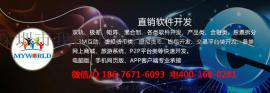 直销系统开发|深圳云界直销系统开发