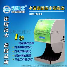 河南郑州洁博士BOS-2500自动喷雾酒精手消毒器