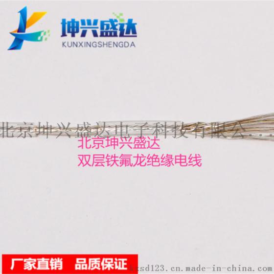 厂家热销 UL1332-26 24 20 18 16AWG双层绝缘高温线 铁氟龙双层高温线 双层铁氟龙线厂家