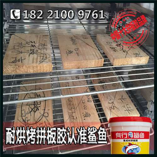供应松木拼板胶高频水煮6小时，60度烘烤18小时不开胶