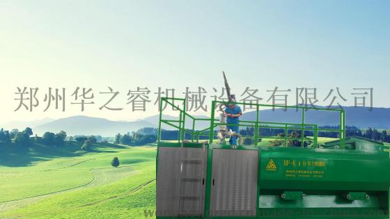 环保喷播绿化设备-华之睿HF系列喷播机