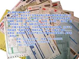 石家庄印刷厂专业印刷电脑票据机打表格POS机收银纸