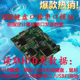 USB键盘口转串口模块RS232 COM