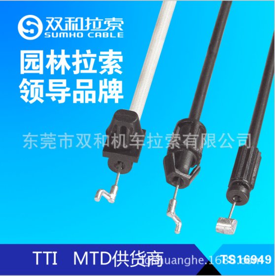 园林机械/割草机油门线 TS16949 拉索权威大厂 TTI/MTD供应商